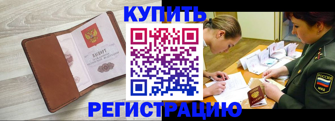 прописка от собственника в Ершове