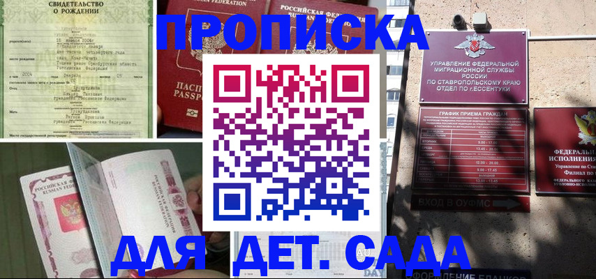 прописка для школы в Ершове