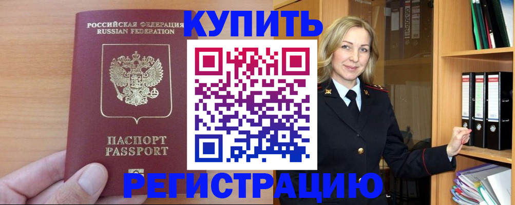 прописка регистрация в Ершове