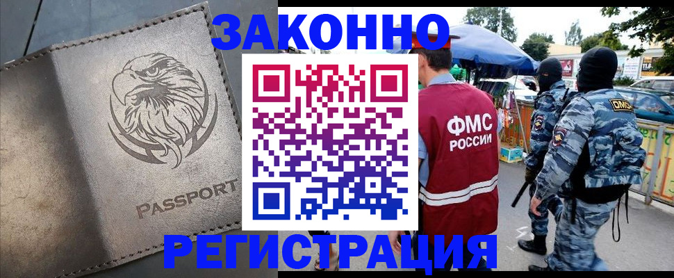 временная регистрация в квартире в Ершове