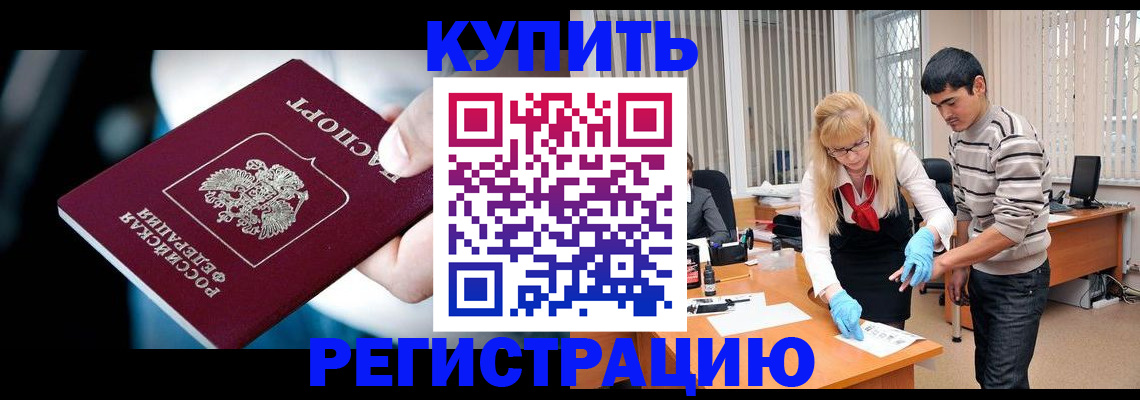 регистрация в Ершове